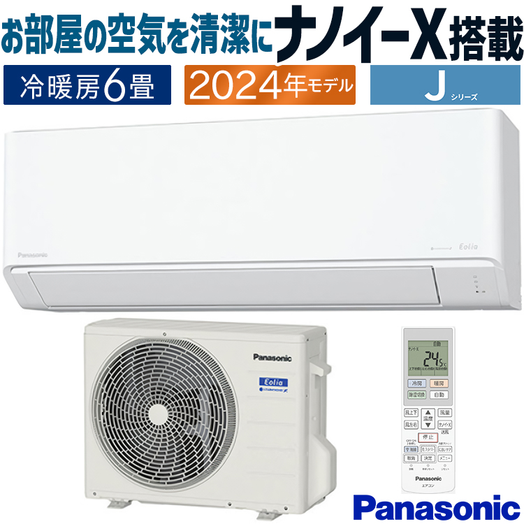エオリア エアコン おもに6畳 パナソニック 2024年 モデル Jシリーズ
