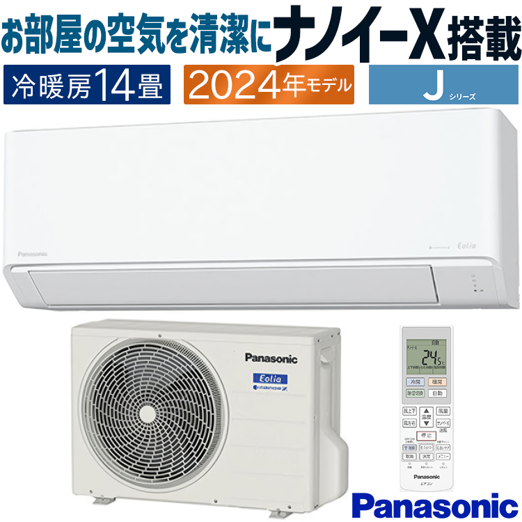 エオリア エアコン おもに14畳 パナソニック 2024年 モデル Jシリーズ