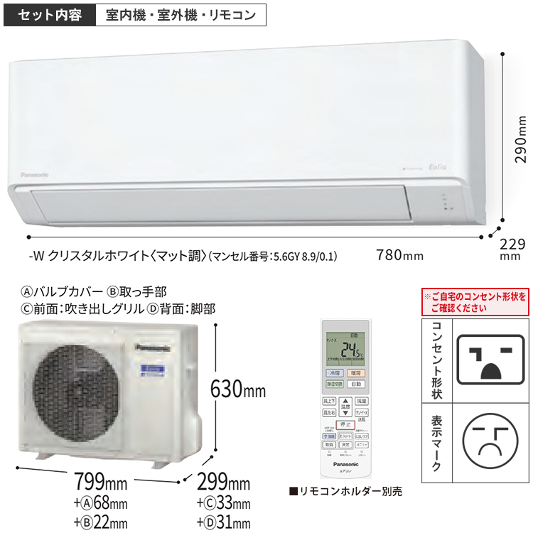 エオリア 標準取付工事費込 エアコン おもに18畳 パナソニック 2024年