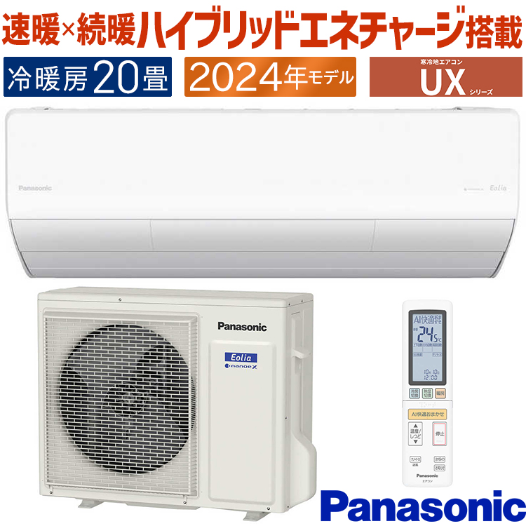 Panasonic ルームエアコン CS-630DX2-W 2020年製20畳用 Panasonic