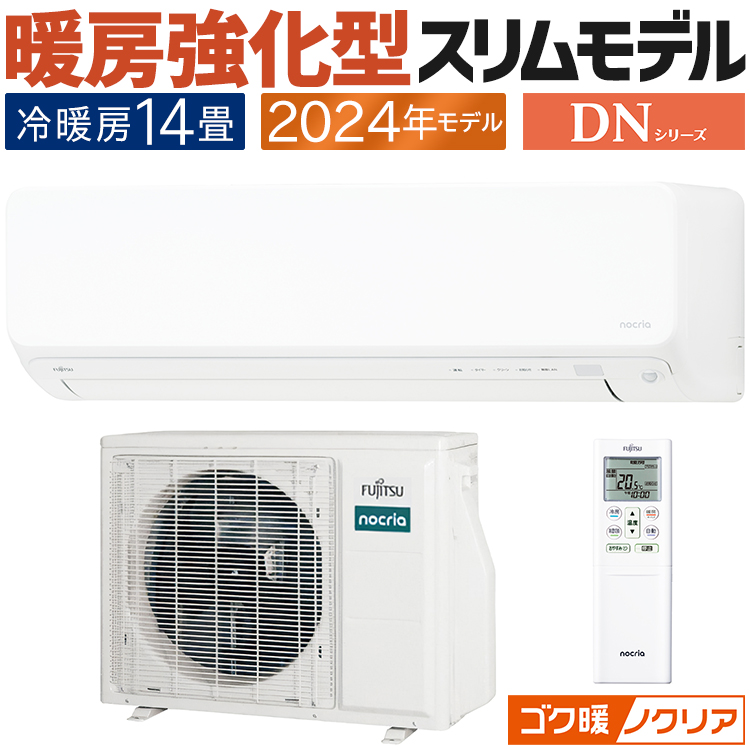 ゴク暖nocria エアコン おもに14畳 富士通ゼネラル ゴク暖ノクリア DN
