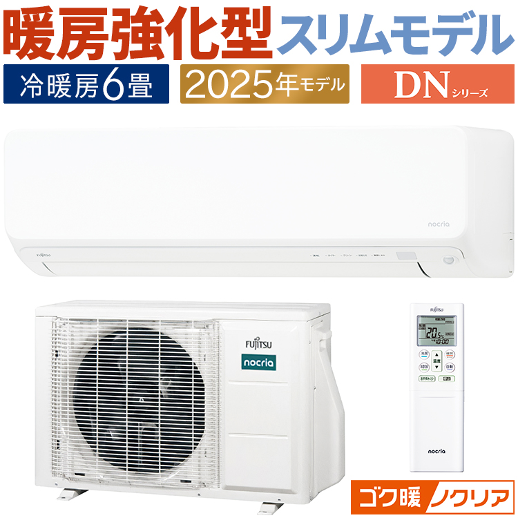 エアコン 富士通6畳 工事費込（メーカー富士通ゼネラル）の通販 C97