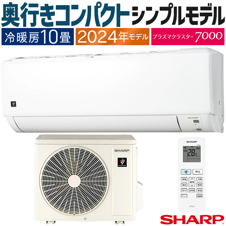 プラズマクラスター エアコン おもに10畳 シャープ DGシリーズ 2024年