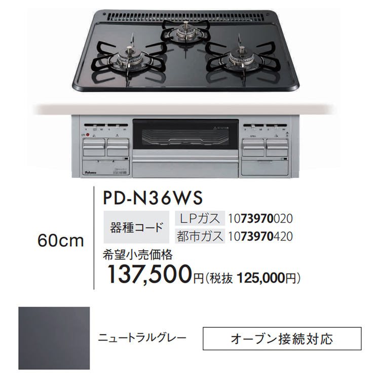 パロマ（Paloma） ビルトインコンロ 都市ガス 3口 ラ・クック対応