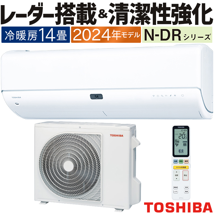 大清快 エアコン おもに14畳 東芝 2024年モデル N-DRシリーズ 省エネ