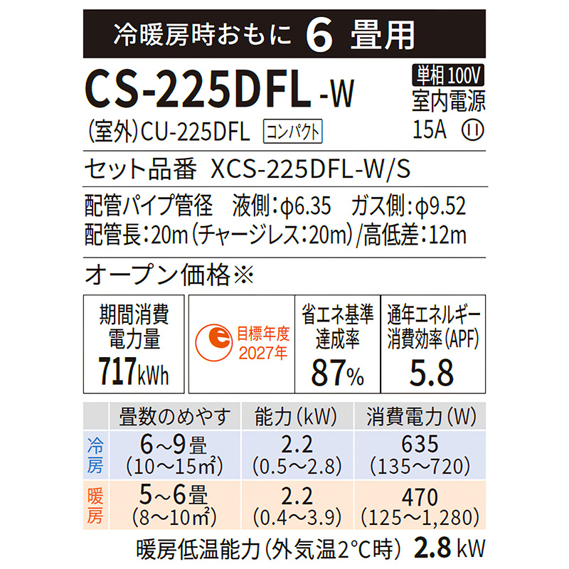エオリア 標準取付工事費込 エアコン 6畳用 パナソニック 2025年モデル