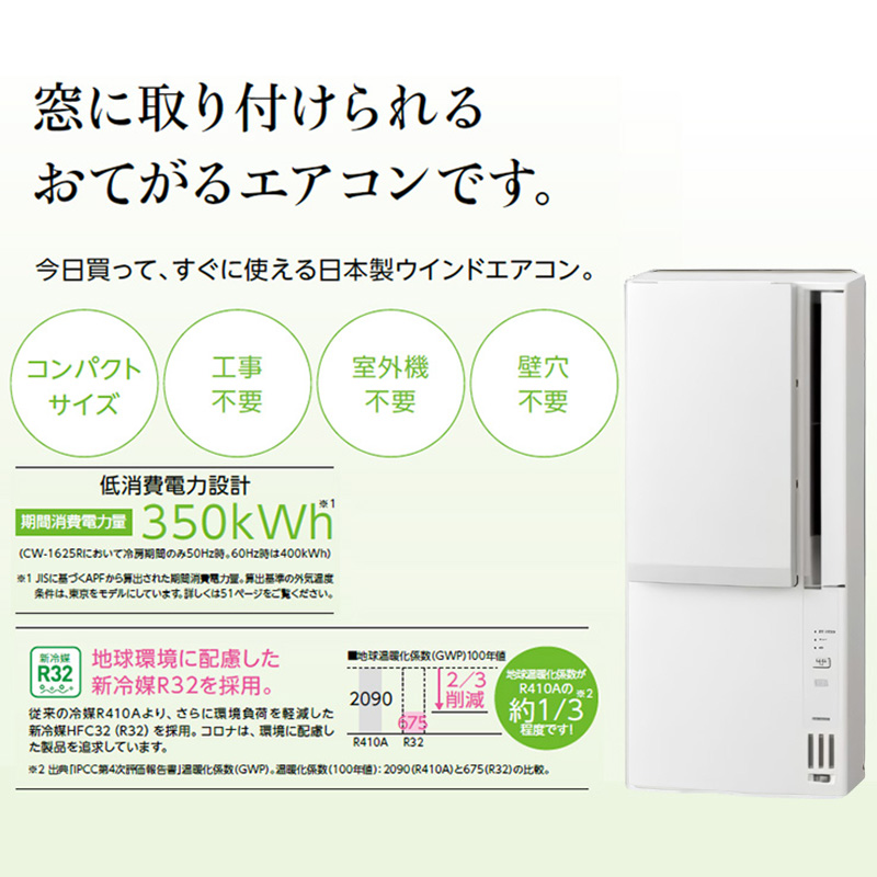 ReLaLa ウインドエアコン コロナ 2025年モデル リララ冷暖房兼用タイプ