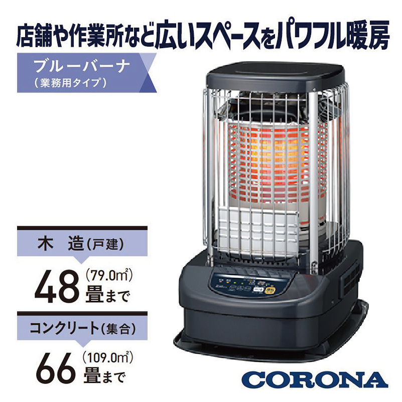 ブルーバーナ 暖房器具 コロナ 2024年モデル ブルーメタリック 木造48