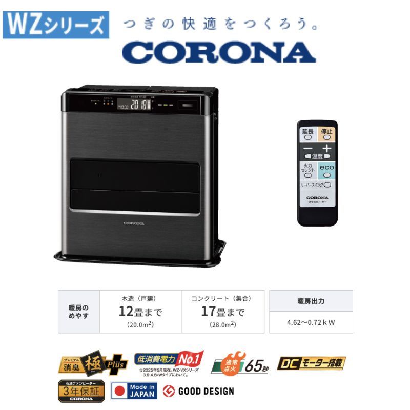 CORONA FH-WZ4615BY プレミアムエディション 木造12畳 ファンヒーター