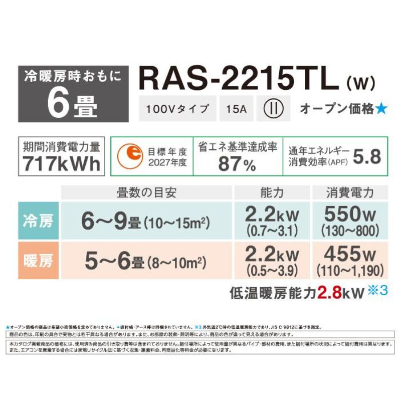 標準取付工事費込 エアコン 6畳用 東芝 2025年モデル TLシリーズ
