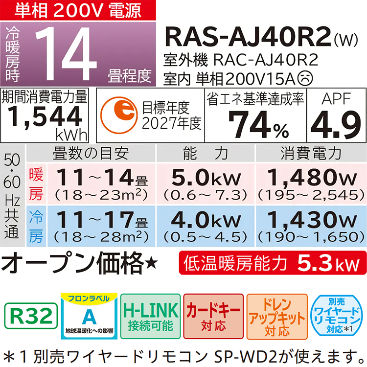 白くまくん エアコン おもに14畳 日立 AJシリーズ 2024年モデル