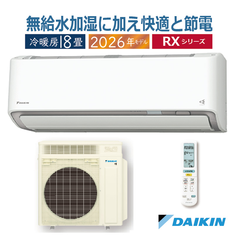 うるさらX エアコン 18畳用 ダイキン 2026年モデル RXシリーズ