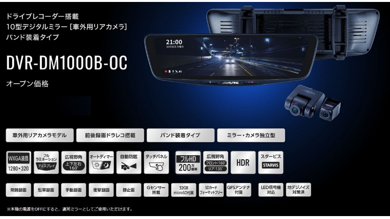 ALPINE（アルパイン） ドライブレコーダー搭載 10型デジタルミラー DVR
