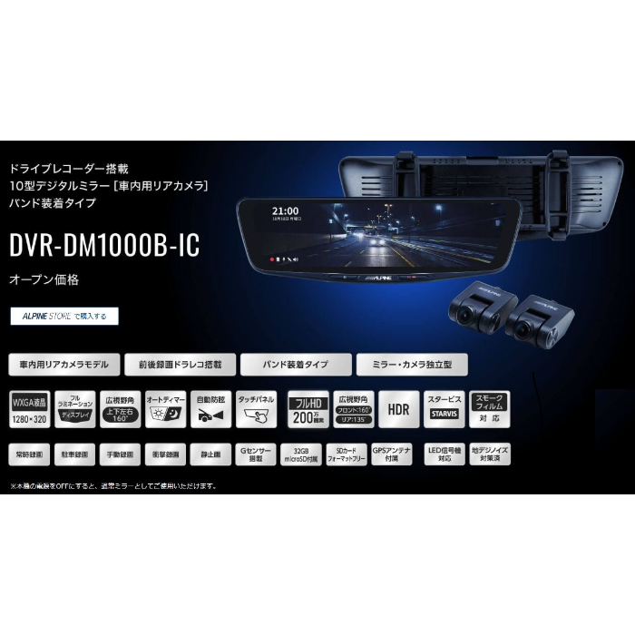 ALPINE（アルパイン） ドライブレコーダー搭載 10型デジタルミラー DVR