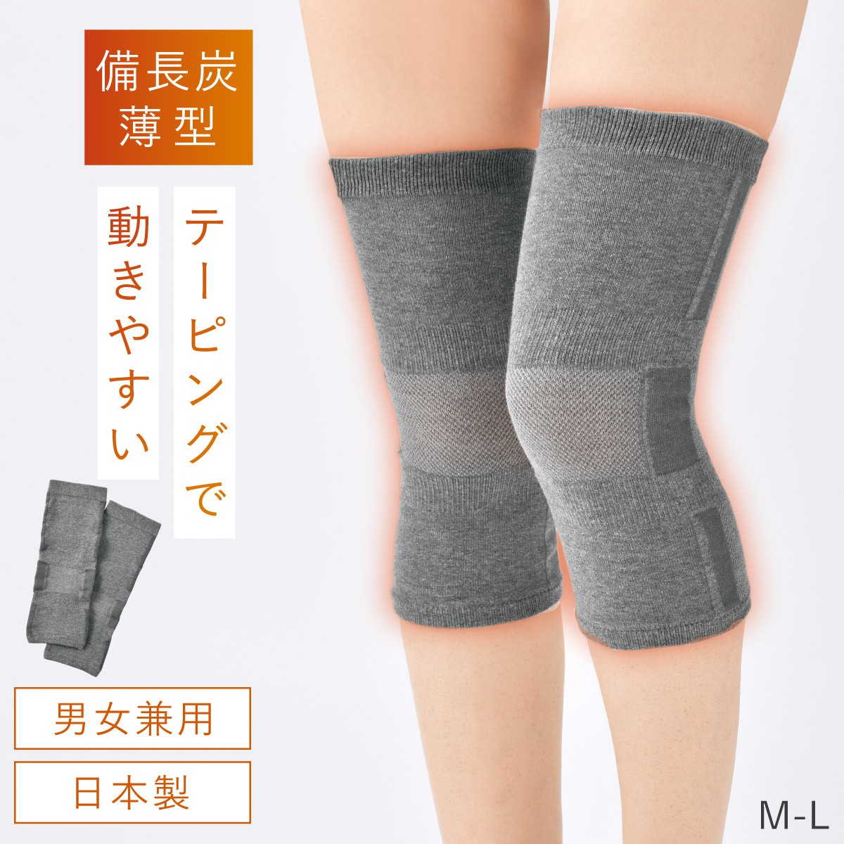 秀英産業 備長炭 サポーター 膝 暖かい 膝サポーター 保温 高齢者 遠