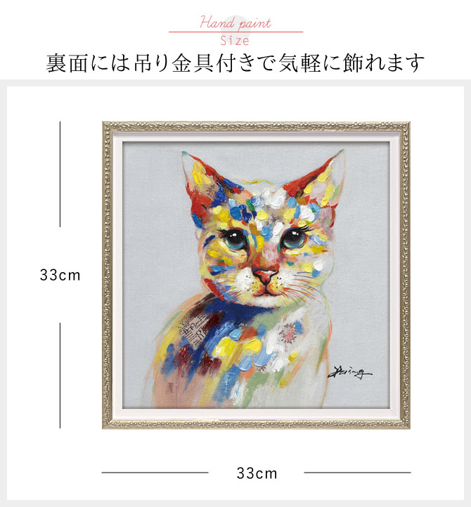 アートパネル 動物 絵 壁 絵画 油絵 モダン 玄関 インテリア 壁掛け 猫