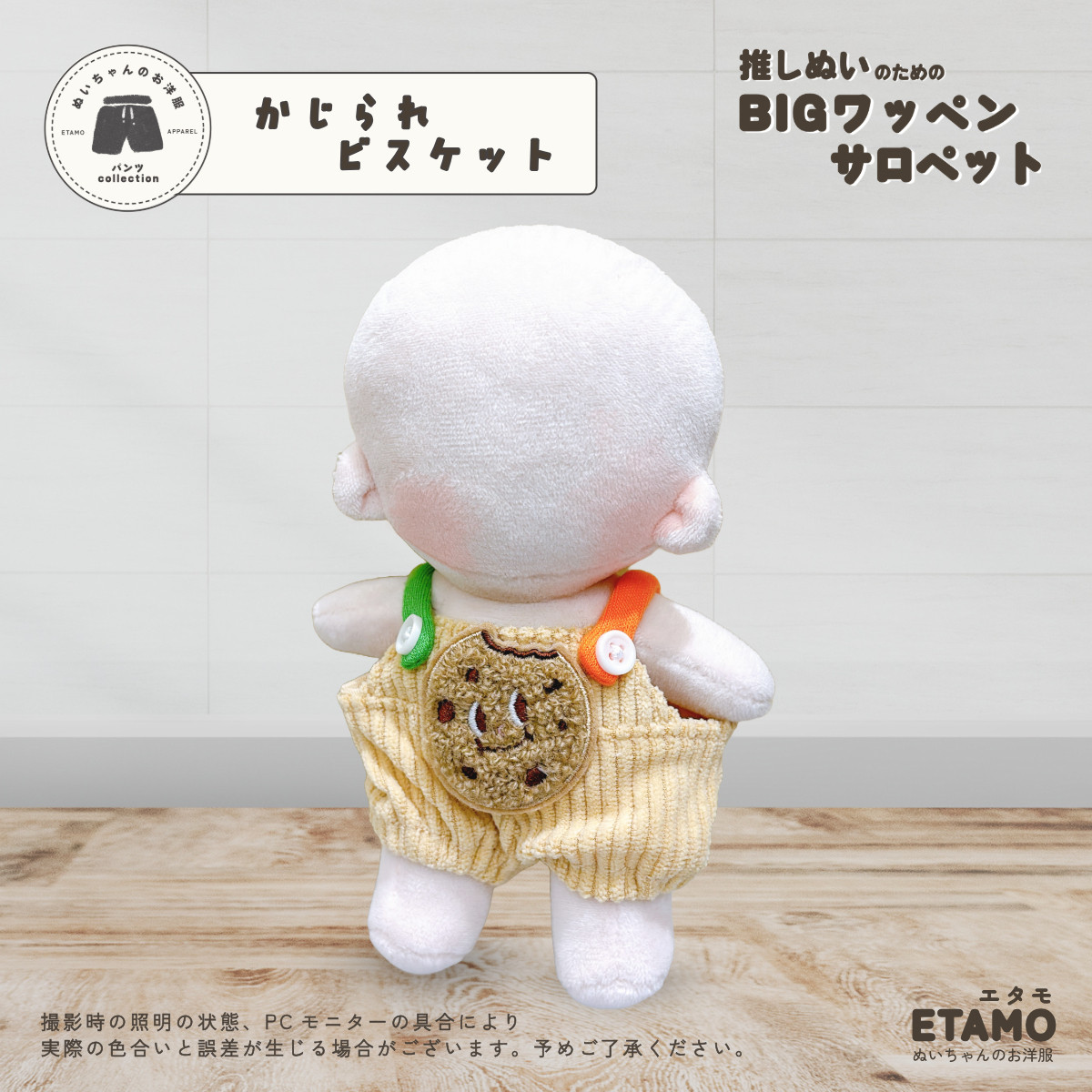 ぬい服 15cm パンツ サロペット オーバーオール ぬいぐるみ 服 10cm