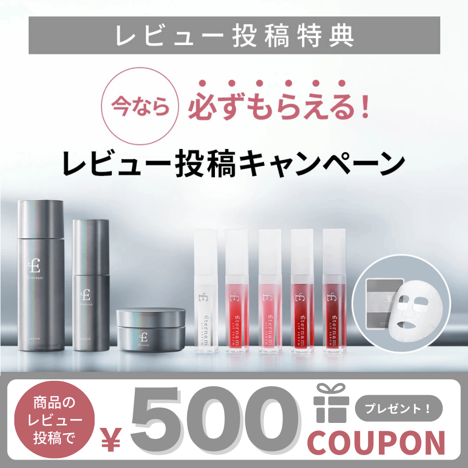 Eternam（エテルナム） 【公式 / クーポンで初回1980円】 トライアル