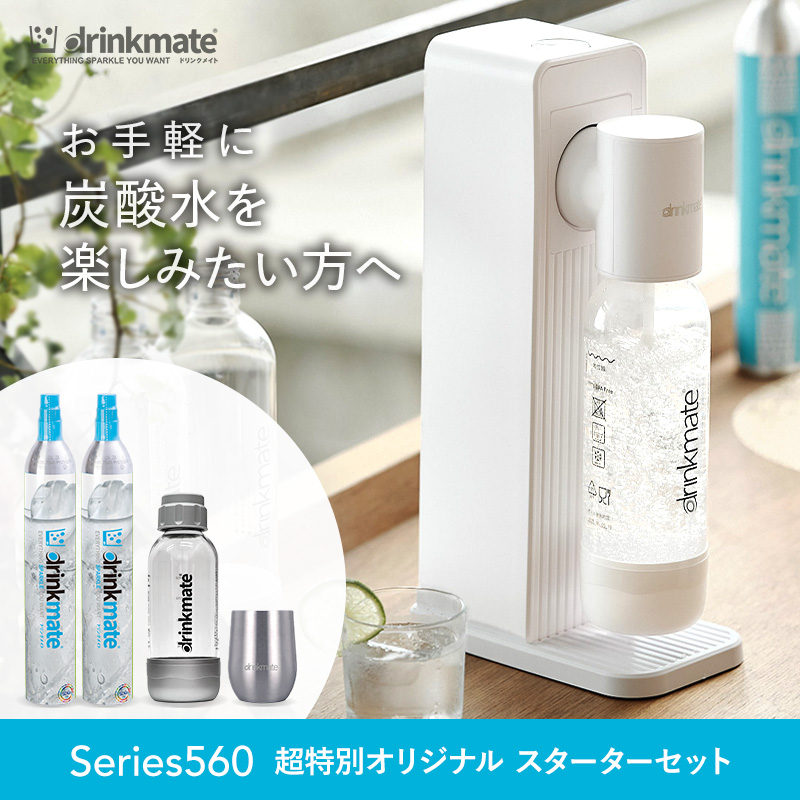 drinkmate 炭酸水メーカー 公式ストア限定セット 水専用モデル