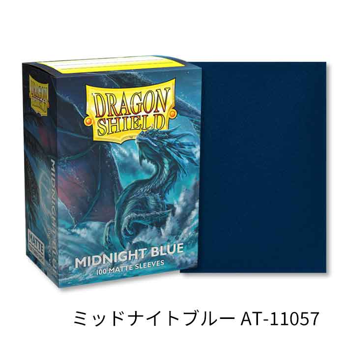ドラゴンシールド マット スタンダードサイズ スリーブ 各100枚入り