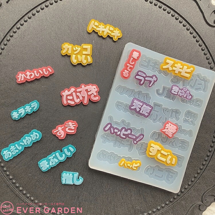 ひらがな 推し言葉 2枚セット シリコンモールド 推し活 カタカナ 漢字