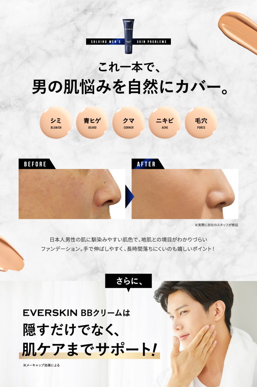 EVERSKIN (まとめ買いSALE開催中) BBクリーム メンズ (モンド