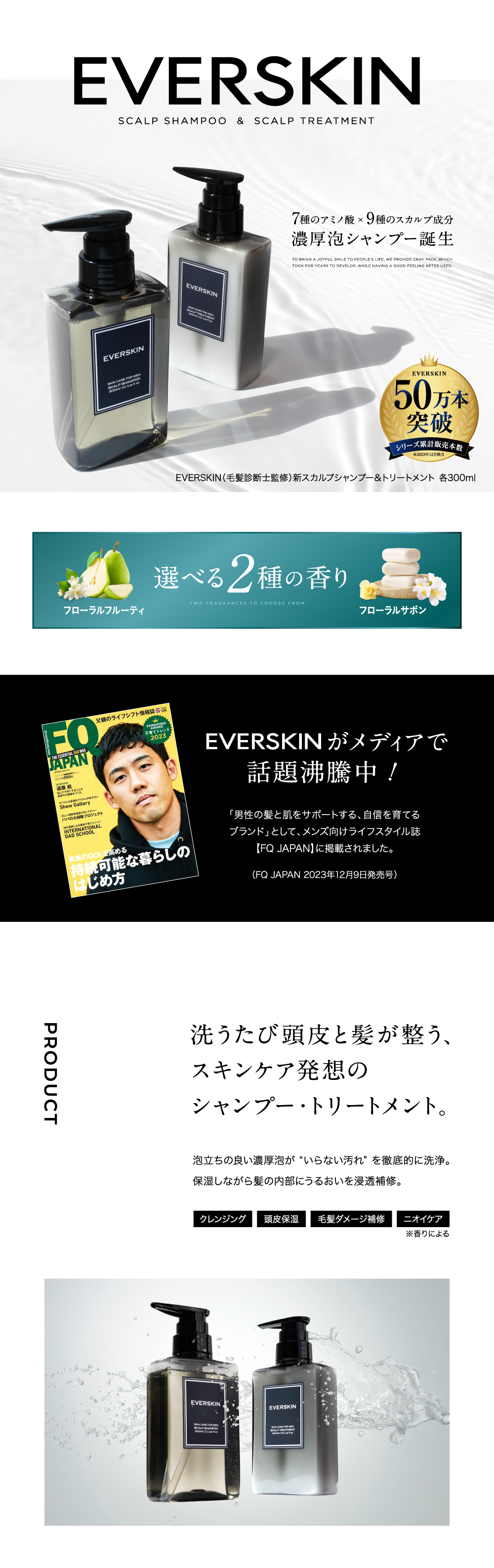 EVERSKIN (まとめ買いSALE開催中) スカルプ シャンプーリンスセット