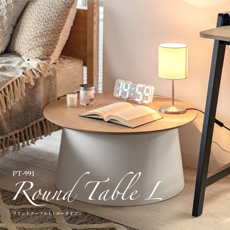 東谷 【天然木サイドテーブル ラウンドテーブルL(ロータイプ) 全2色