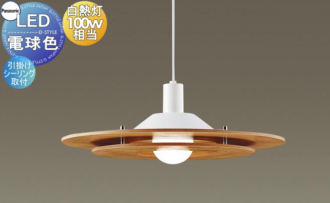 照明 おしゃれ パナソニック Panasonic 大型ペンダントライト