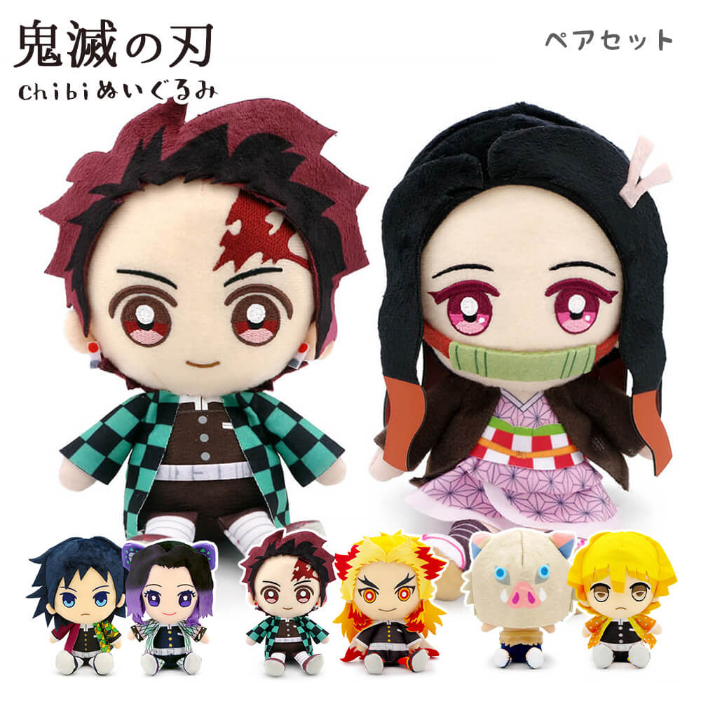 ぬいぐるみ「鬼滅の刃 Chibiぬいぐるみ ペアセット」 (電報なし) 炭