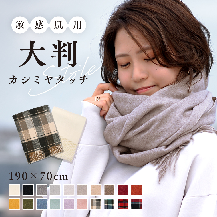 LUCIANNA（ルチアーナ） ストール 大判 厚手 秋 冬 無地 マフラー