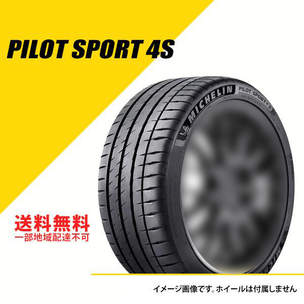 ミシュラン（MICHELIN） 245/35ZR20 (95Y) XL パイロット スポーツ 4S