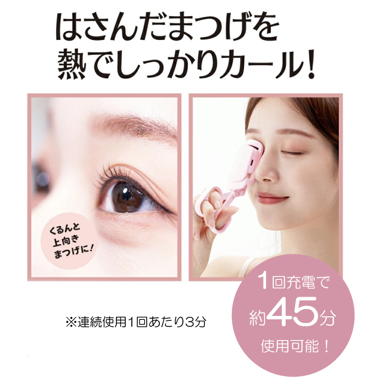 SHOBIDO はさんであがるヒートカーラー ホットカーラー ビューラー USB