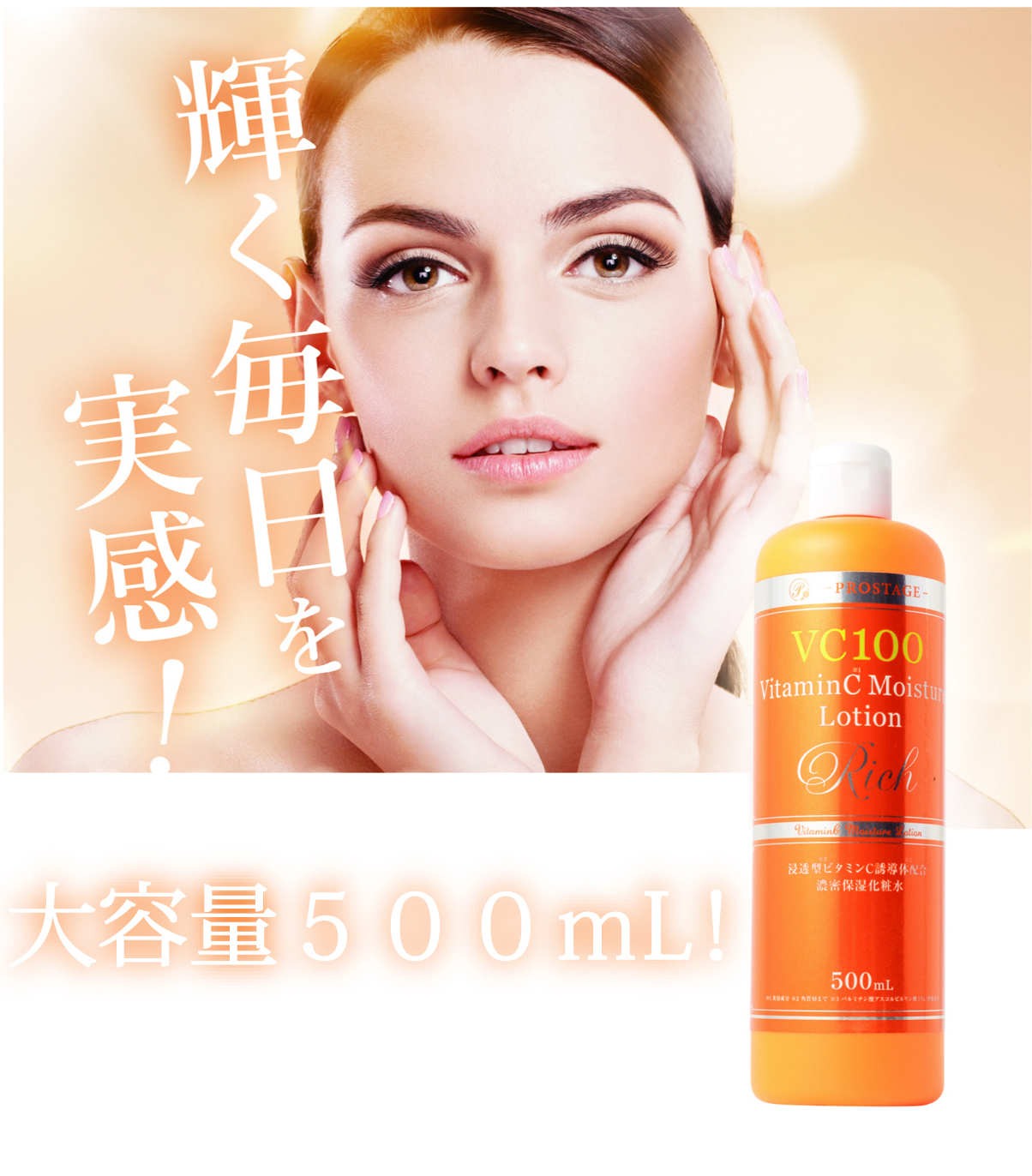 化粧水1本＋クレンジング1本セット」 プロステージ VC100 ビタミンC