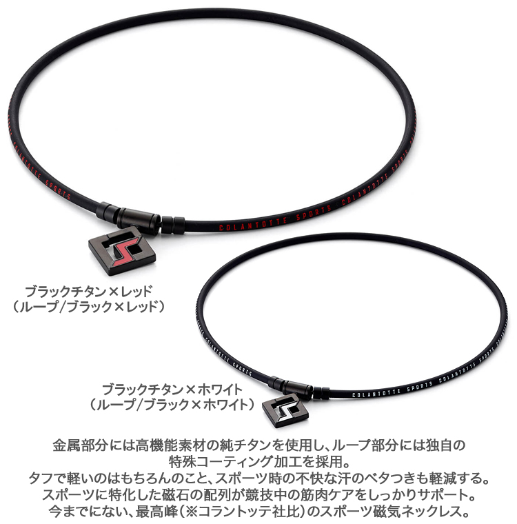 ColanTotte（コラントッテ） 正規品 SPORTS PRO スポーツ プロ