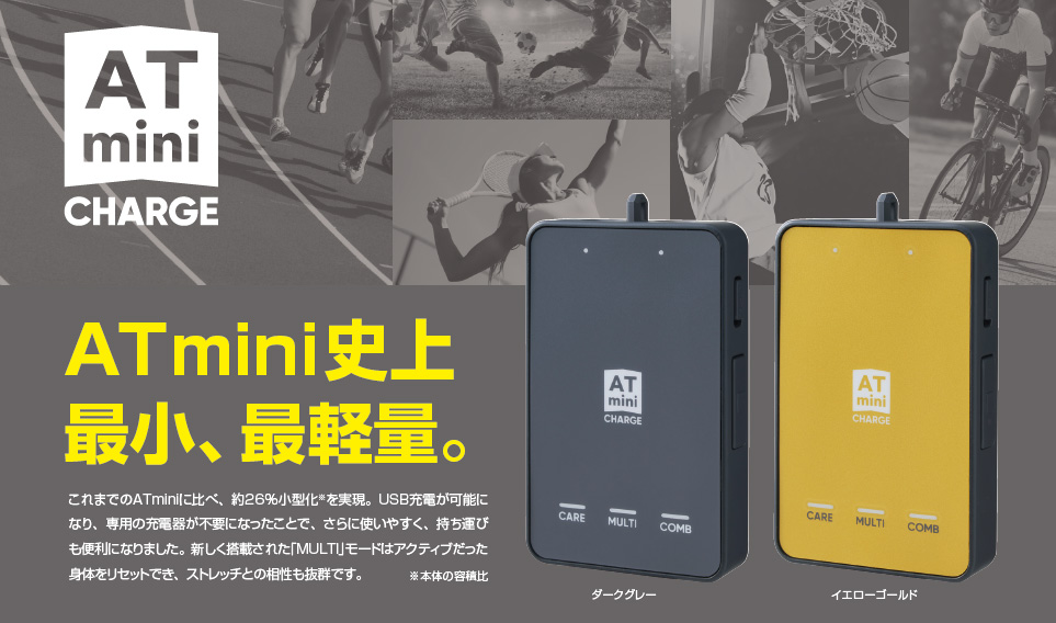 伊藤超短波 AT-mini CHARGE ( AT ミニ チャージ ) 本体セット