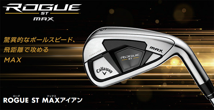 Callaway（キャロウェイ） 日本正規品 ROGUE ST MAX ローグ アイアン