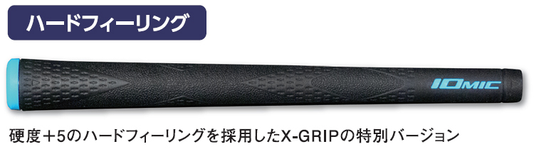メジャー優勝記念グリップ】 イオミック 日本正規品 X-GRIP 男女兼用