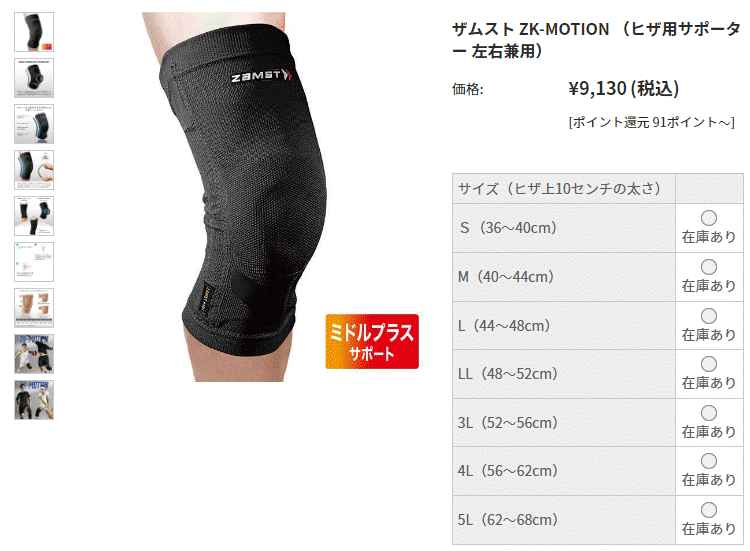 ザムスト ZK-MOTION ヒザ用サポーター ミドルプラスサポート 左右兼用