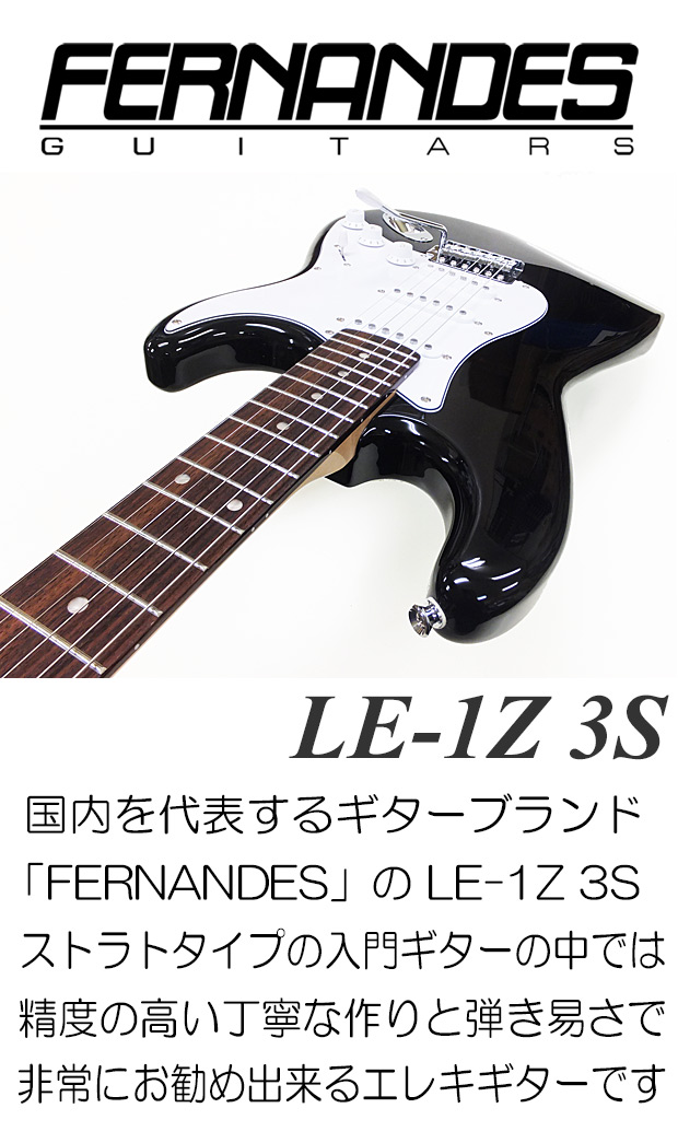 Ibanez（アイバニーズ） FERNANDES フェルナンデス LE-1Z 3S/BLK