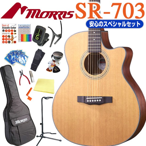 Morris モーリス Morris SR-703 アコギ アコースティックギター