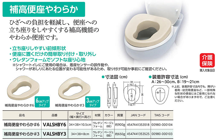 パナソニック エイジフリー 補高便座やわらか/VALSHBY3 補高3cm