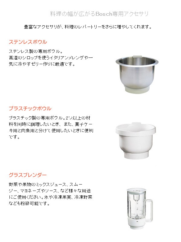 BOSCH（ボッシュ） コンパクトキッチンマシン専用 マルチブレンダー