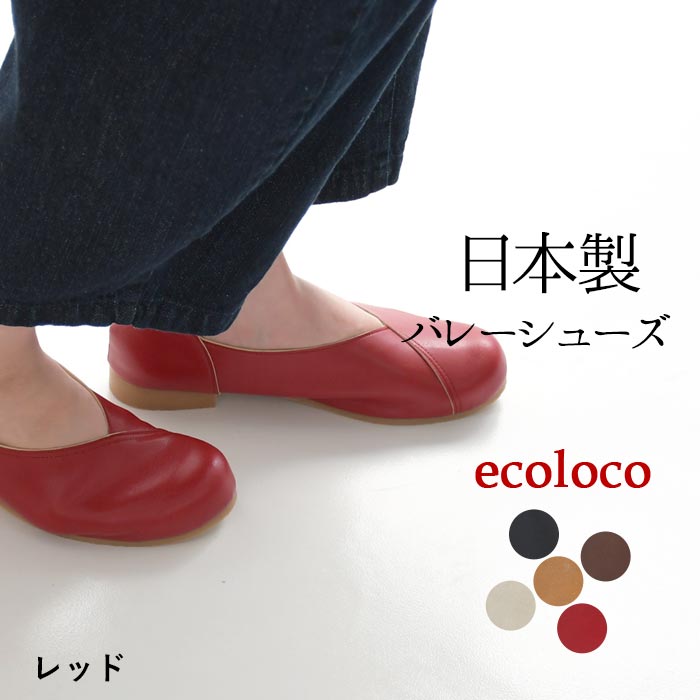 earth_eco_loco パンプス レディース フラットシューズ 日本製 バレエ