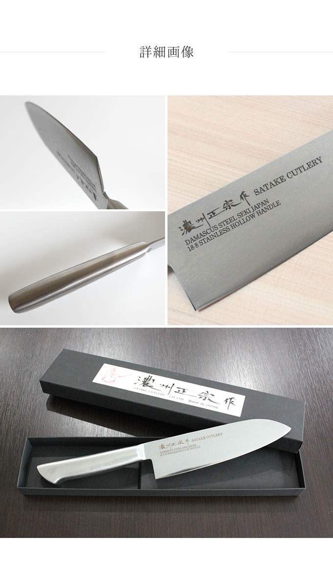 濃州正宗作 包丁 三徳 ダマスカス 17cm 佐竹産業 800-631 : エクリティ