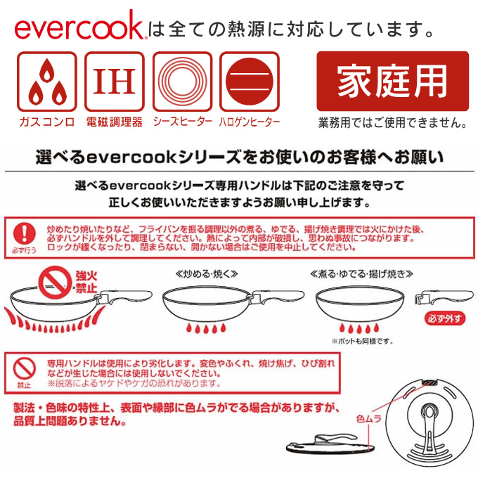 evercook フライパンセット IH エバークック フライパン 着脱式 選べる