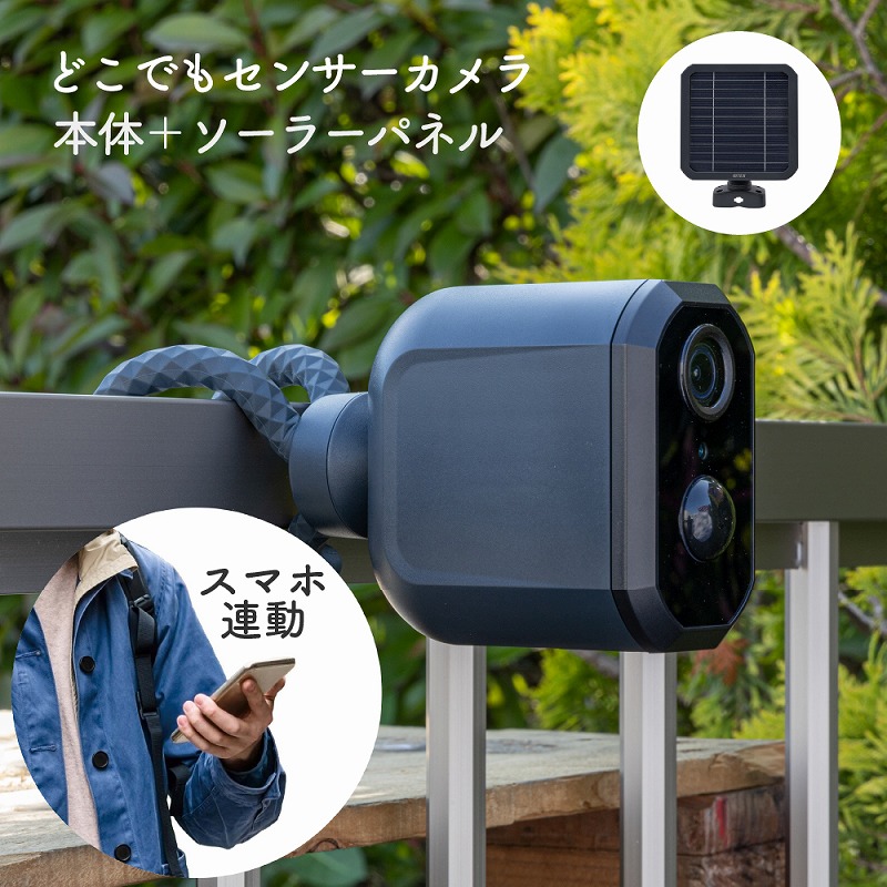 RITEX 防犯カメラ 見守りカメラ ソーラーパネル センサー スマホ連動