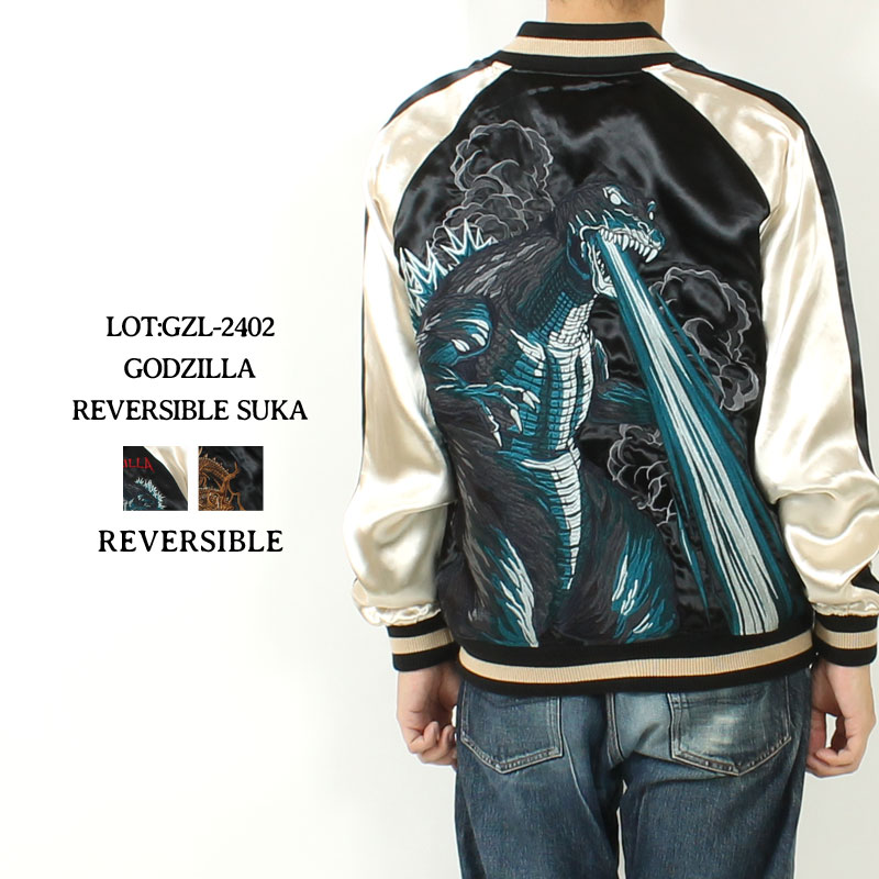 ゴジラ スカジャン リバーシブル GZL-2402 2024秋冬 新作 正規