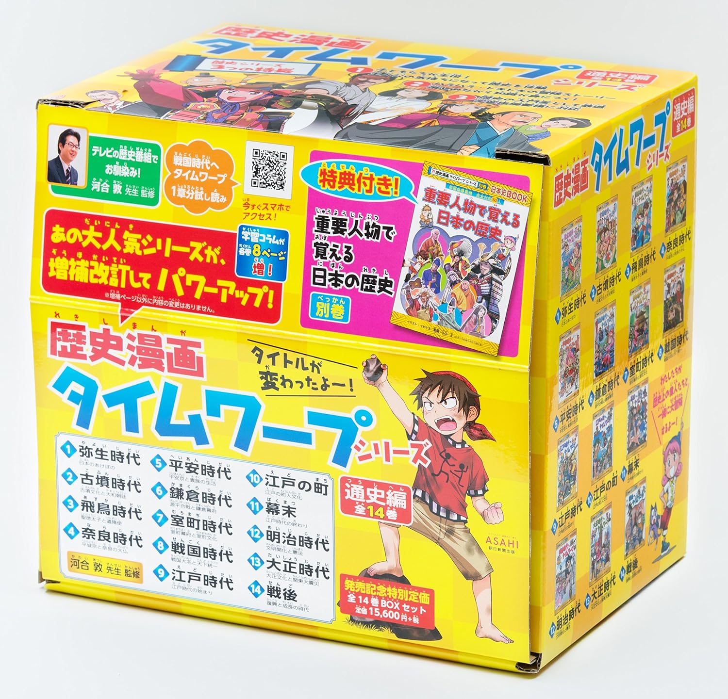 歴史漫画タイムワープシリーズ 通史編 全14巻セット+ 別巻1冊セット