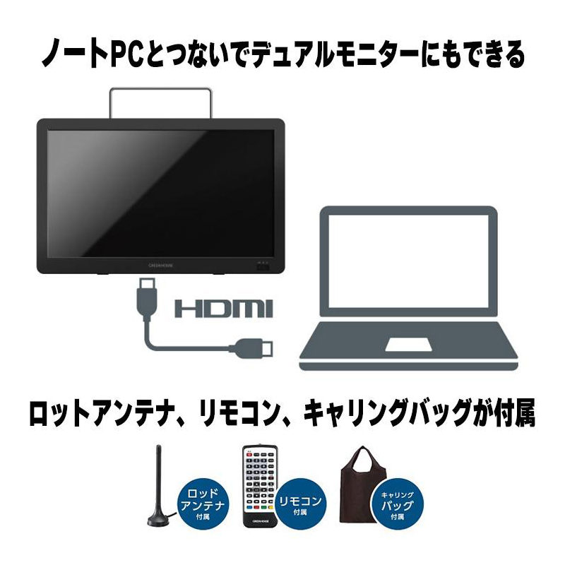 グリーンハウス 14型バッテリー内蔵 ポータブルテレビ GH-PTV14B-BK